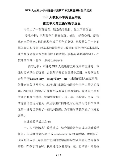 PEP人教版小学英语五年级第四单元第五课时教学反思