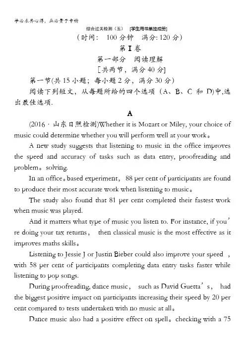 2017优化方案高考总复习·英语试题：第一部分 基础考点聚焦 模块5综合过关检测(五) 含解析