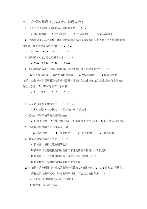 安防参考资料 (2) 2