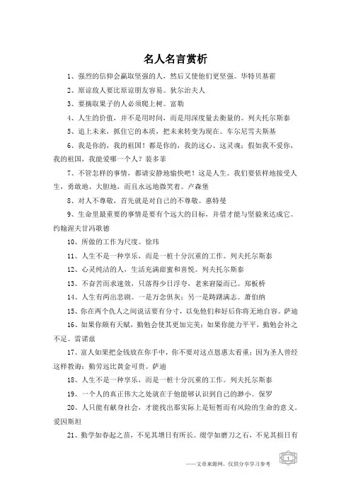 名人名言赏析