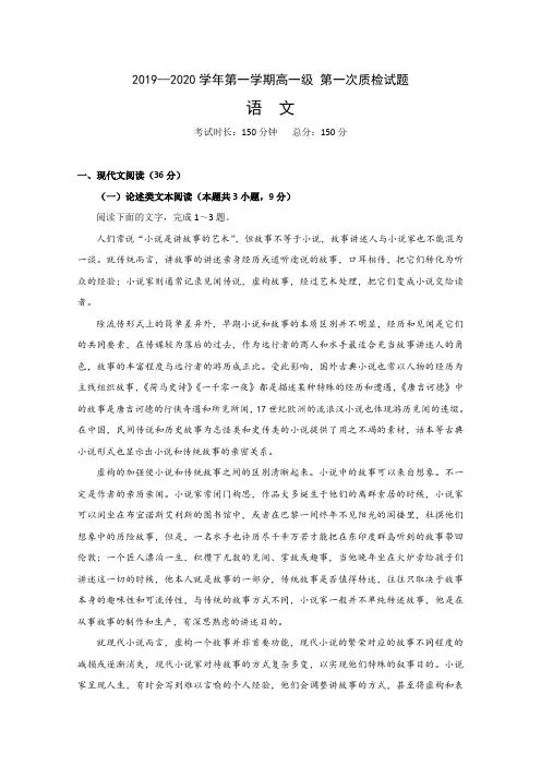 2019-2020学年广东省蕉岭县蕉岭中学高一上学期第一次质量检测语文试题