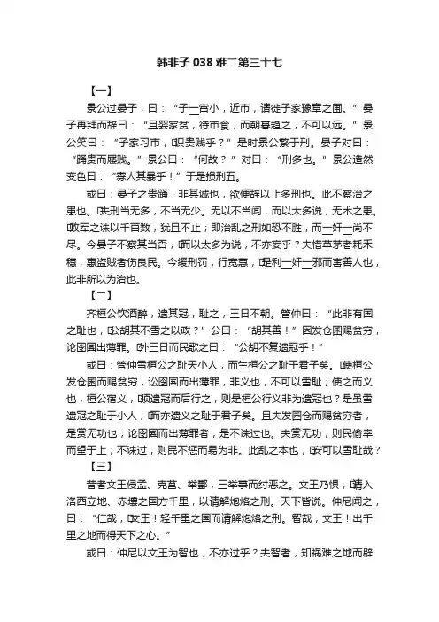 韩非子038难二第三十七