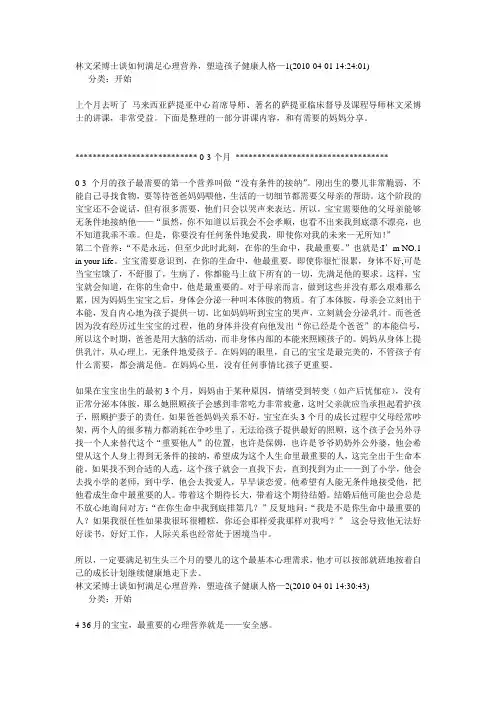 林文采博士谈如何满足心理营养