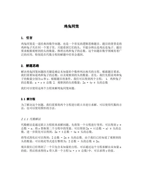 鸡兔同笼 解题思路