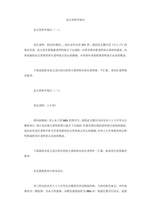 论文答辩开场白