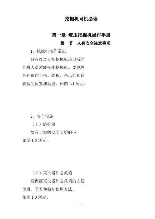 液压挖掘机操作手册.
