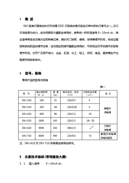 DKJ            使用说明书