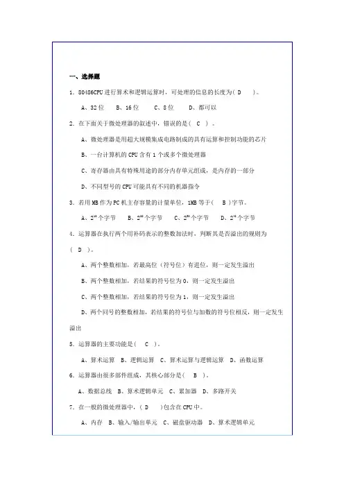 《微型计算机原理与接口技术》复习题