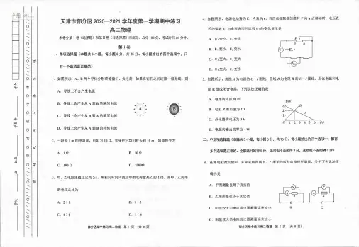 2020-2021学年高二上学期期中考试物理试题(含答案)