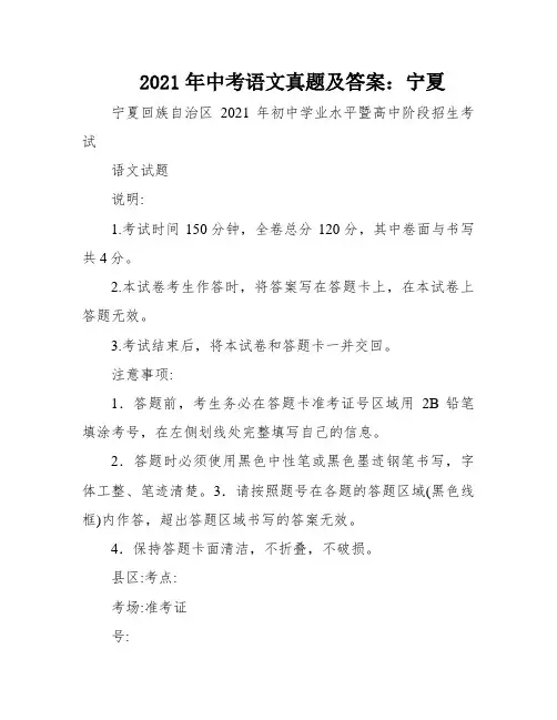 2021年中考语文真题及答案：宁夏