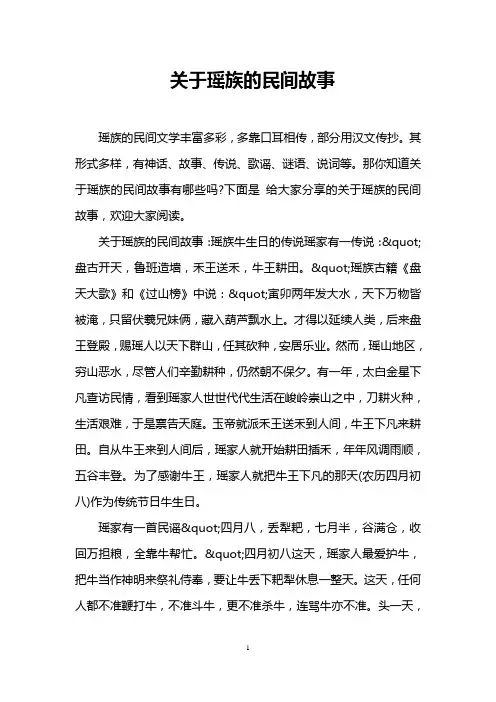 关于瑶族的民间故事