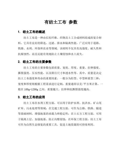 有纺土工布 参数