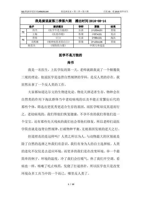 我是演说家第三季第06期演讲稿详解