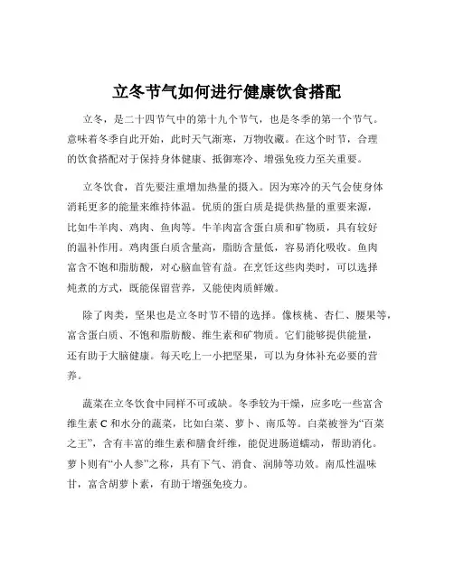 立冬节气如何进行健康饮食搭配