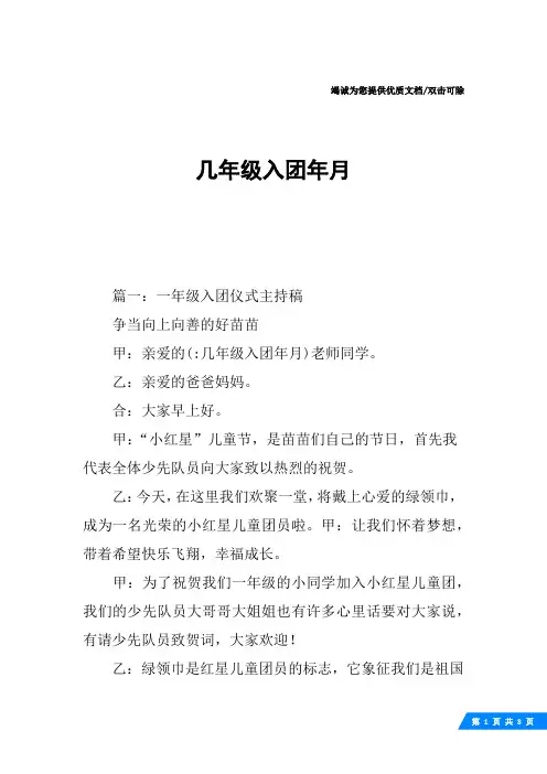几年级入团年月