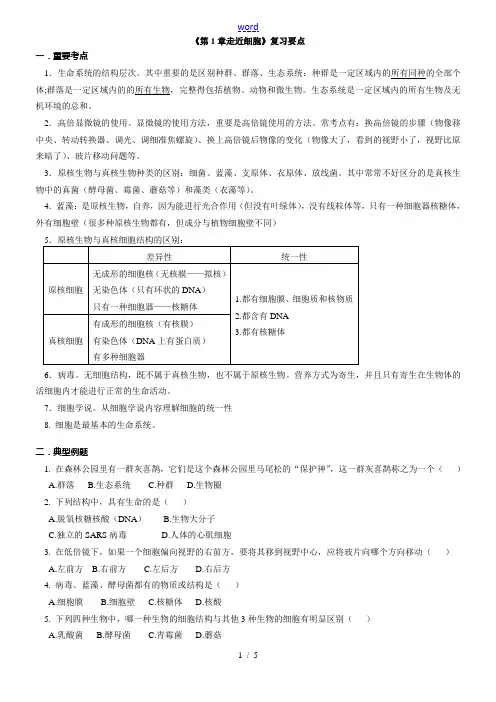 《分子与细胞》复习要点