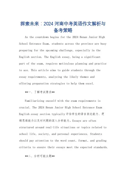 2024河南中考英语作文大纲