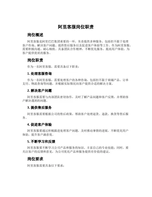 阿里客服岗位职责