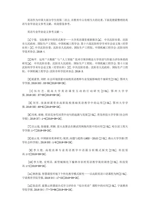 英语专业毕业论文参考文献大全