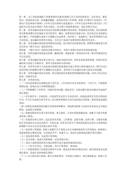 问责问廉问效实施办法