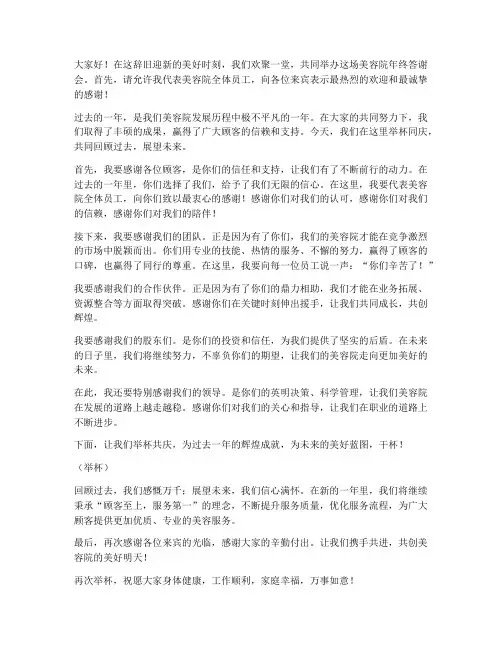美容院年终答谢会敬酒词