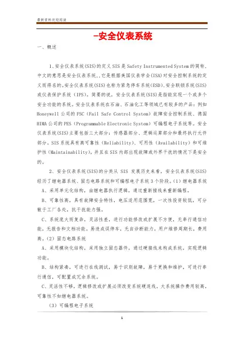 -安全仪表系统