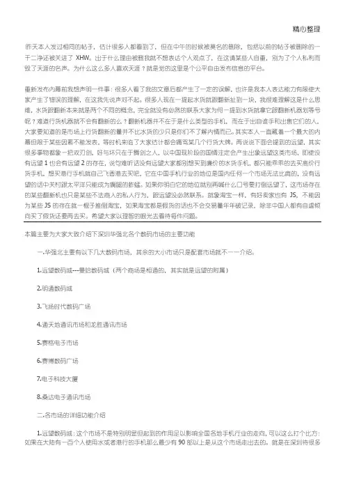 冒死曝光深圳水货手机市场内幕!
