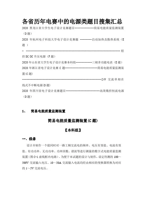 各省历年电赛中的电源类题目搜集汇总
