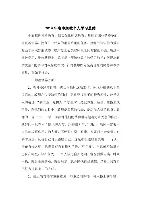 2014年度中继教个人学习总结