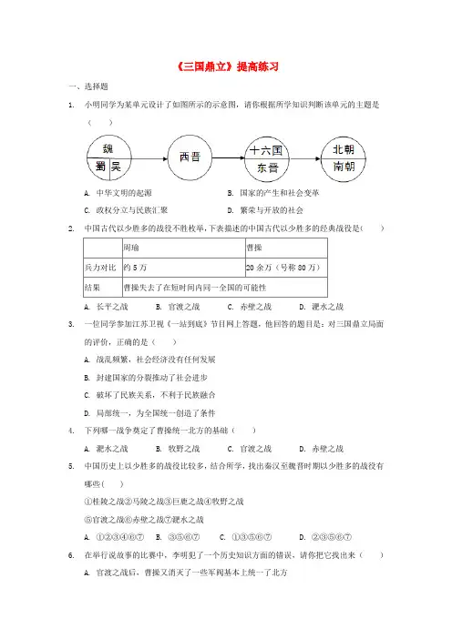 七年级历史上册 第三单元 秦汉时期：统一多民族国家的建立和巩固 第9课《秦统一中国》提高练习 新人教版