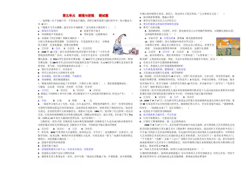 八年级政治上册 第五单元《顺境与逆境》单元综合测试三 教科版