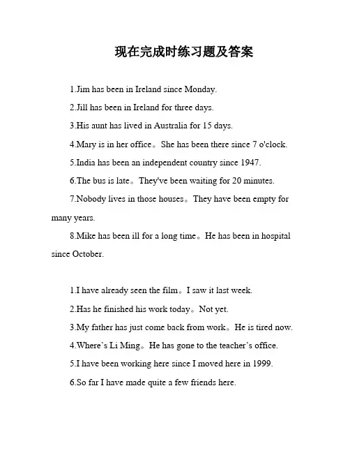 现在完成时练习题及答案