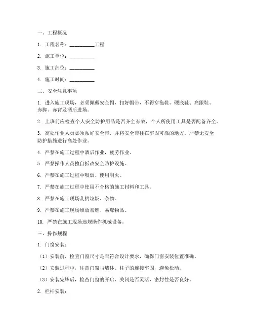 门窗栏杆班组安全技术交底模板