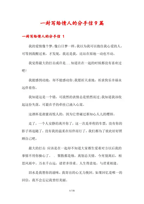 一封写给情人的分手信9篇