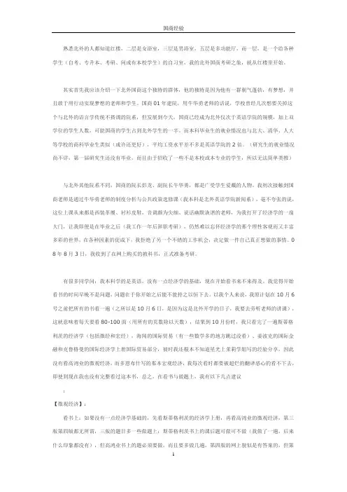 北外国商考研经验总结