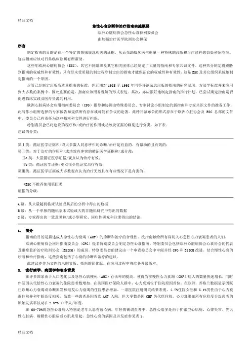 ESC-急性心衰指南-中文版doc资料