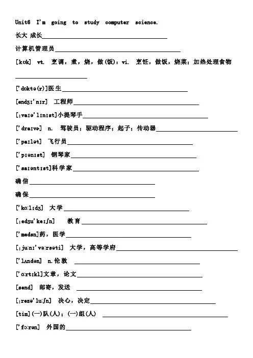 人教版八年级上册英语单词表(UNIT 6) - 有中文无英文