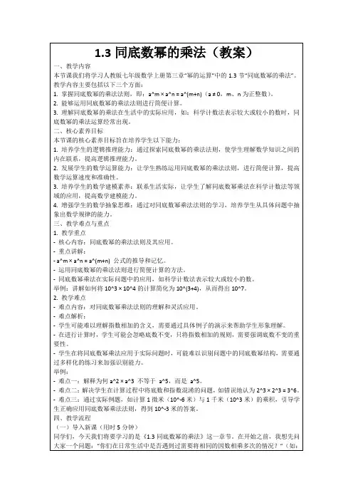 1.3同底数幂的乘法(教案)
