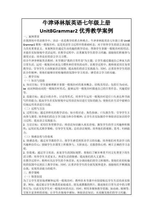牛津译林版英语七年级上册Unit8Grammar2优秀教学案例