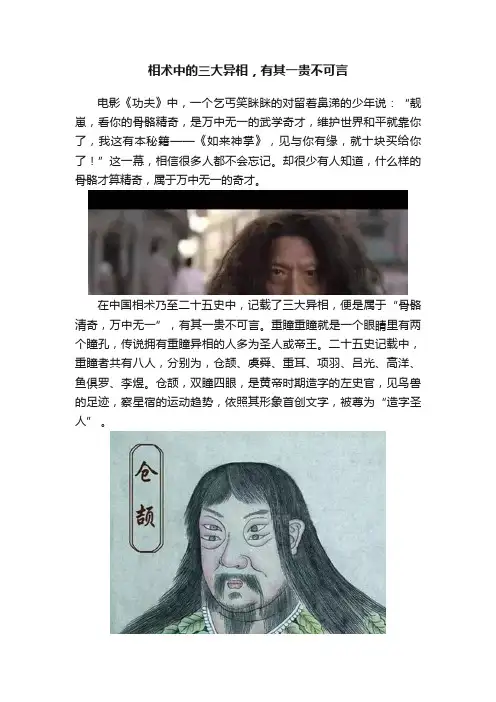 相术中的三大异相，有其一贵不可言