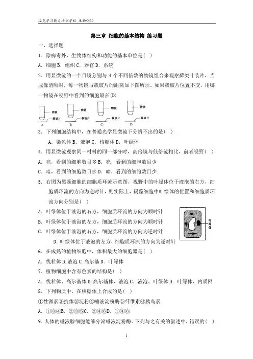 (完整版)第3章细胞的基本结构测试题高一生物必修1