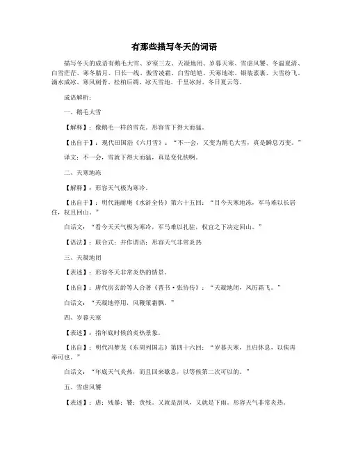 有那些描写冬天的词语