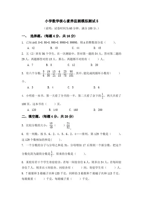 小学数学强基计划模拟测试5(含答案解析)