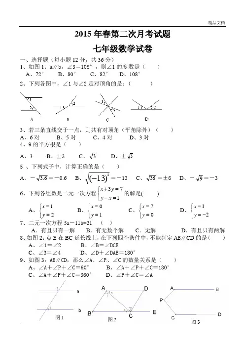 春季学期育才中学七年级数学 期中考试试题及答案