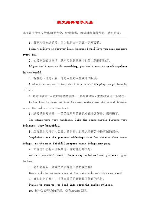 英文经典句子大全