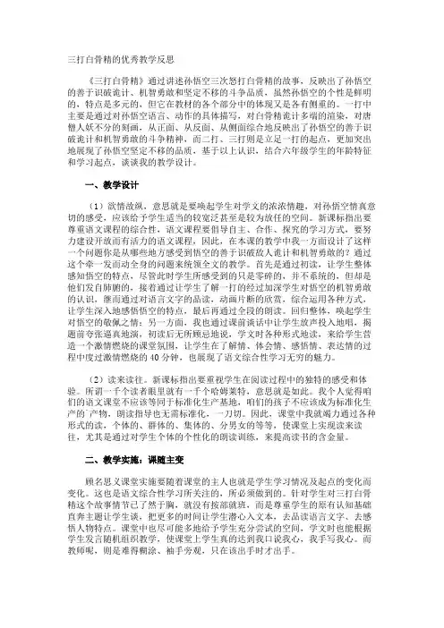 三打白骨精的优秀教学反思