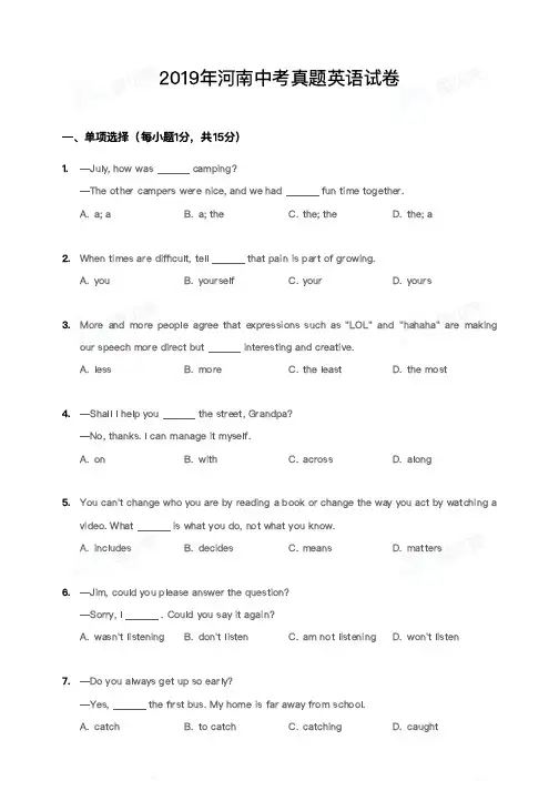 2019年河南中考真题英语试卷