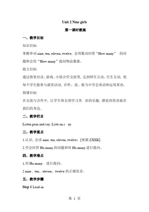 三年级上册英语教案Module 5Unit 2 Nine girls∣外研版(三起)