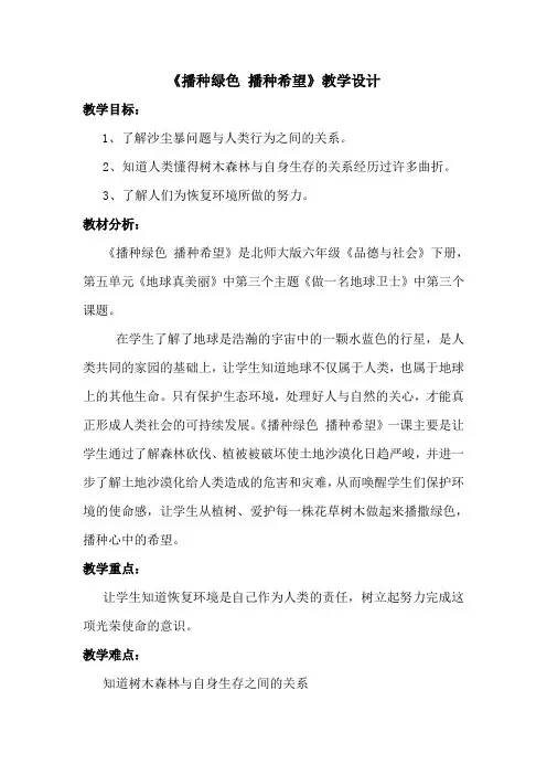 播种绿色 播种希望