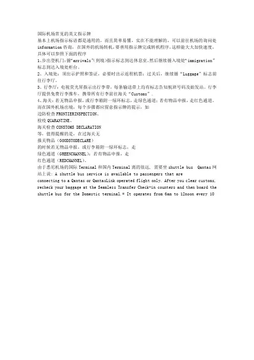 国际机场常见的英文指示牌